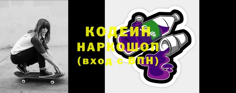 Кодеин Purple Drank  Плавск 